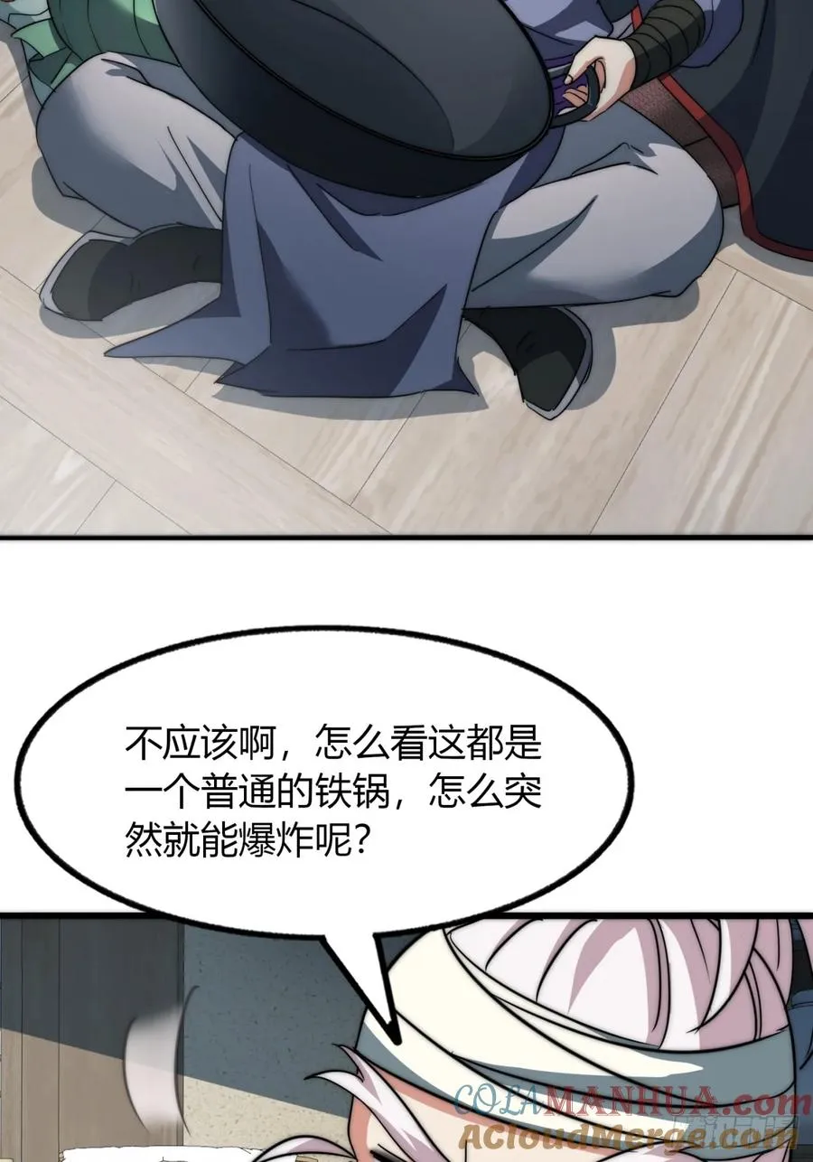 8话 给我也扎几针 第4页