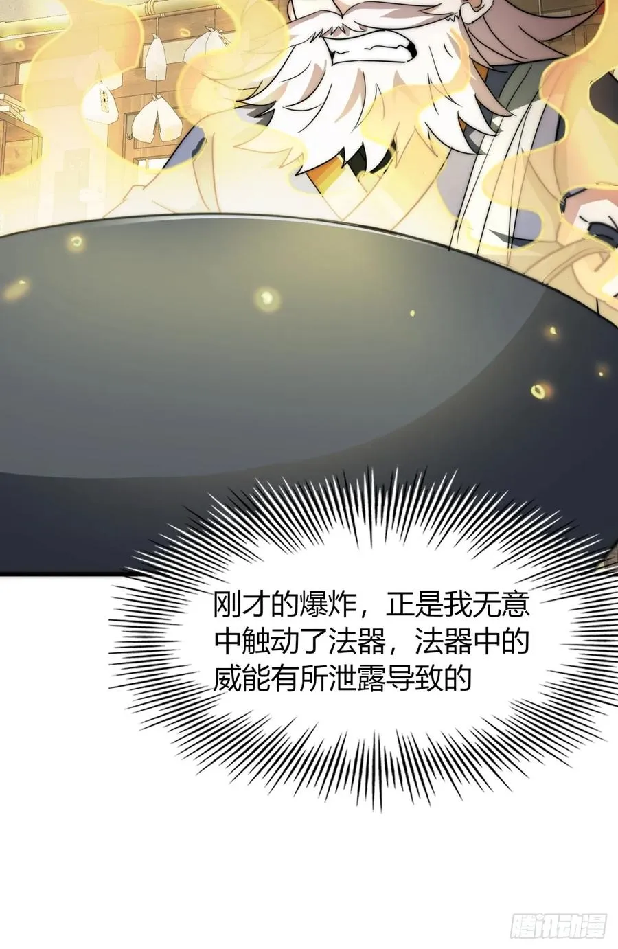 8话 给我也扎几针 第12页