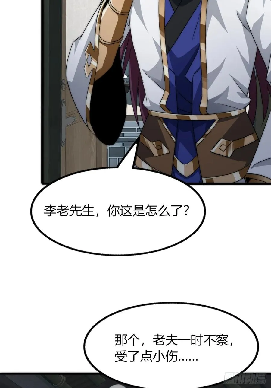 8话 给我也扎几针 第17页
