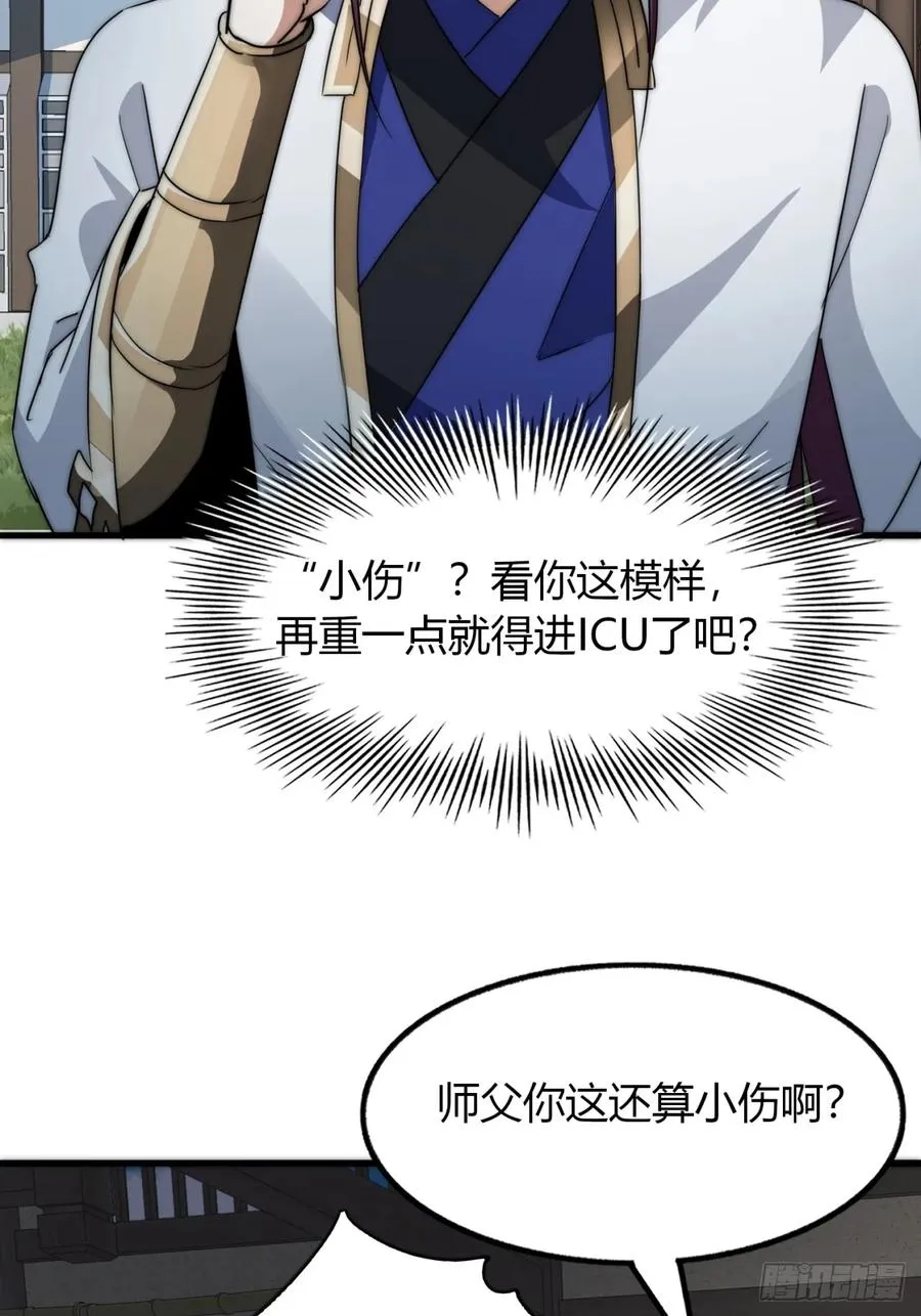 8话 给我也扎几针 第20页