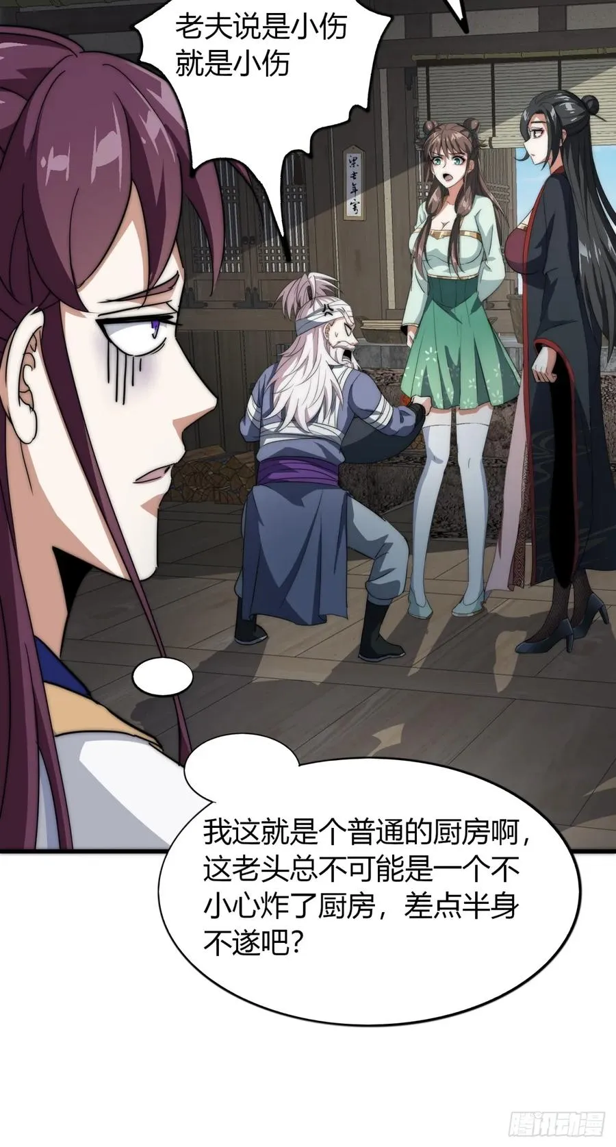 8话 给我也扎几针 第21页