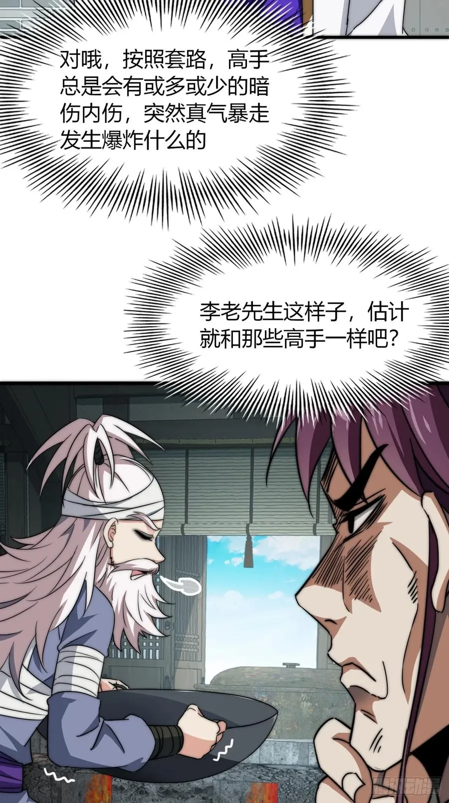 8话 给我也扎几针 第24页