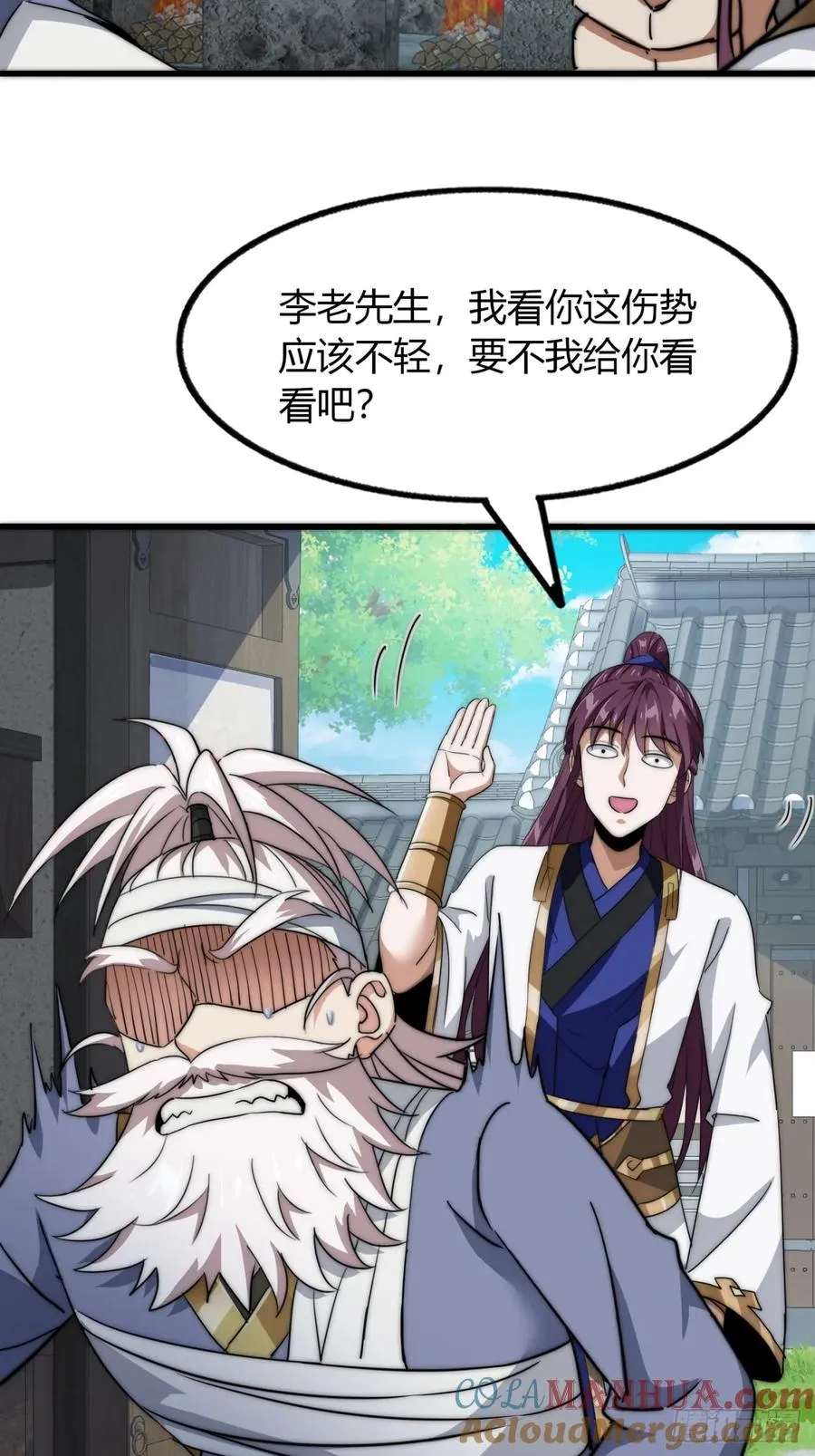 8话 给我也扎几针 第25页