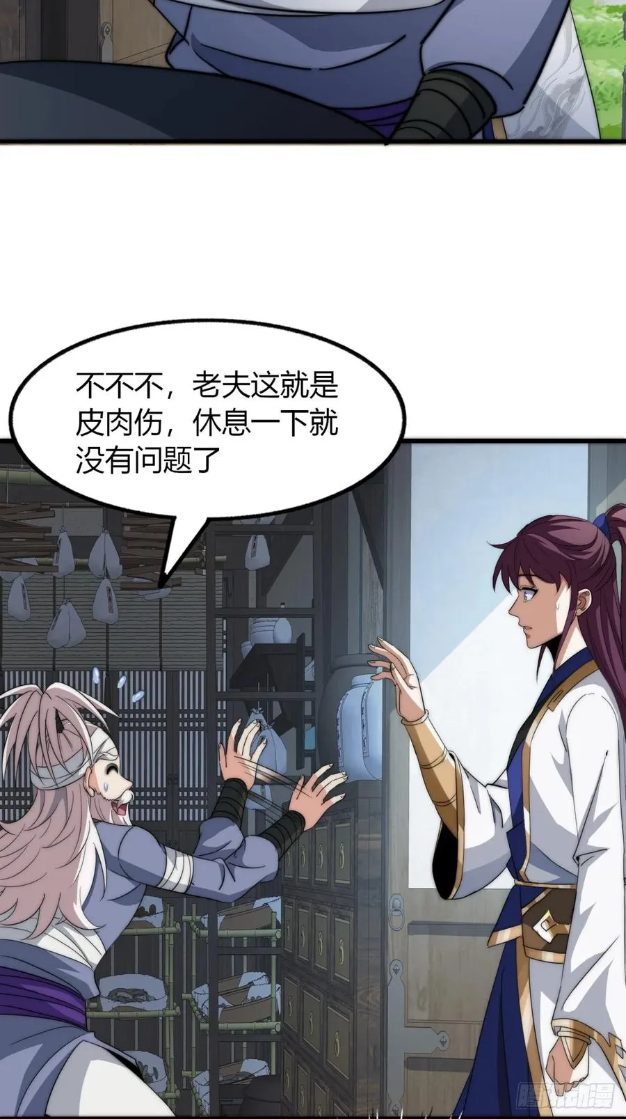 8话 给我也扎几针 第26页