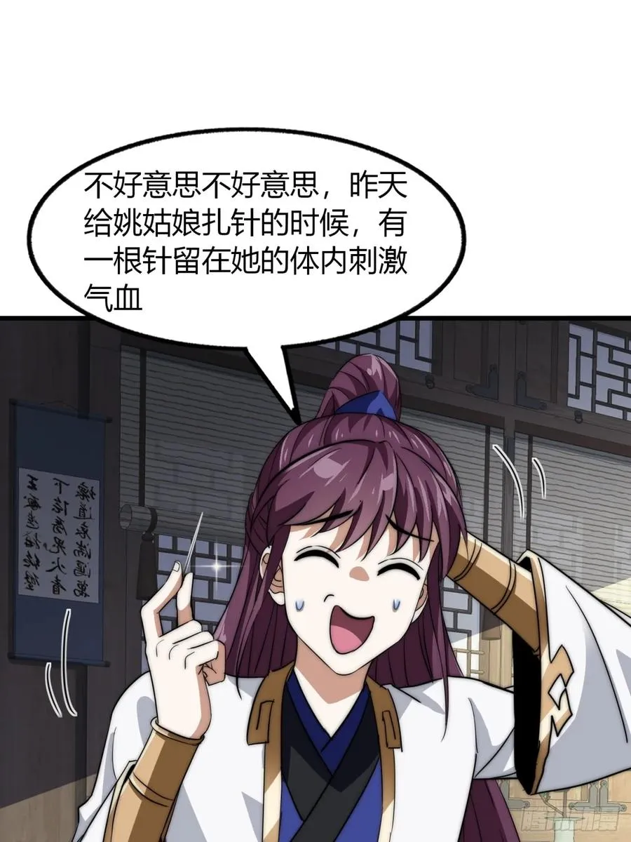 8话 给我也扎几针 第41页