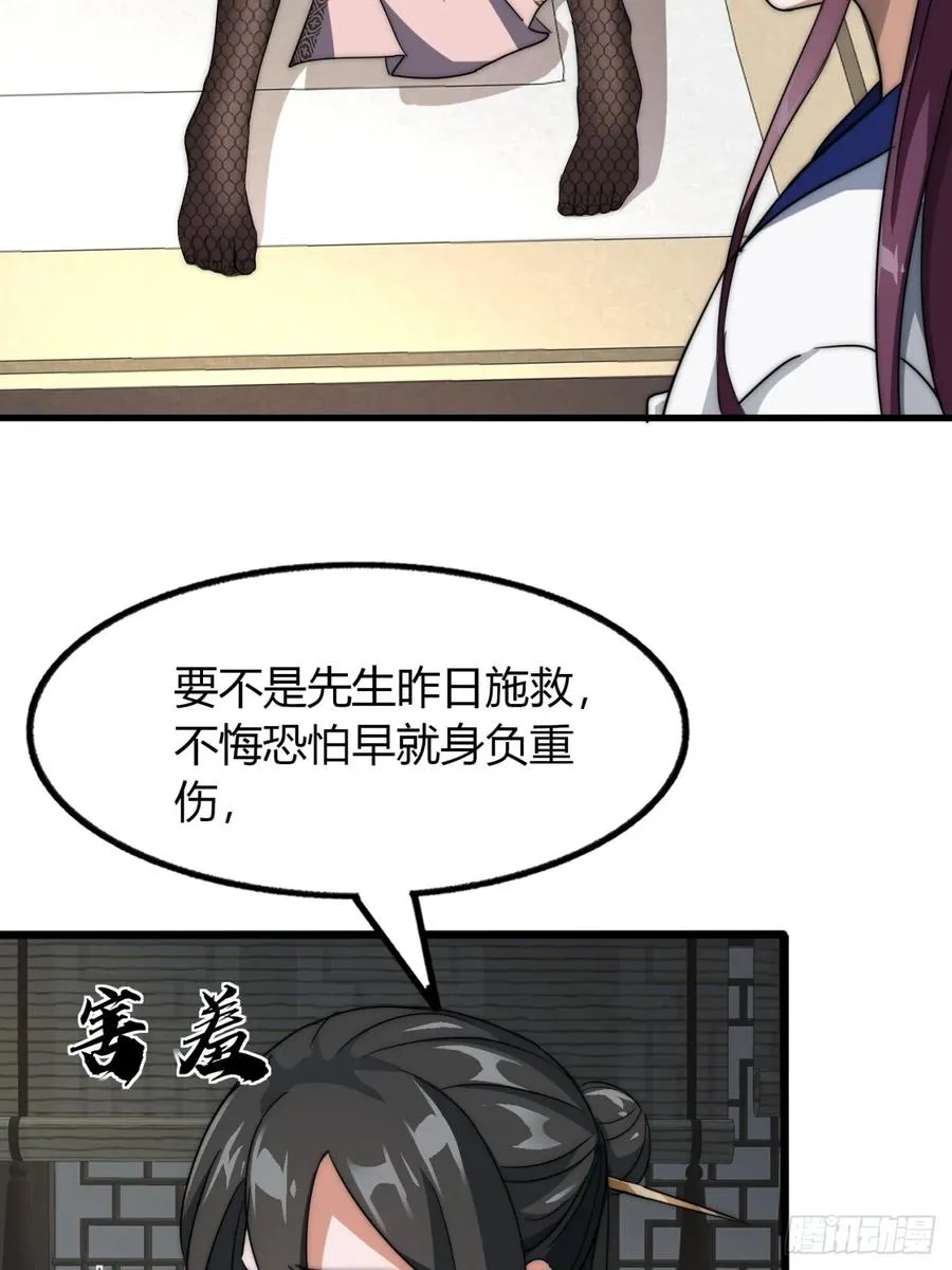 8话 给我也扎几针 第45页