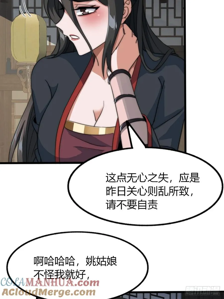 8话 给我也扎几针 第46页