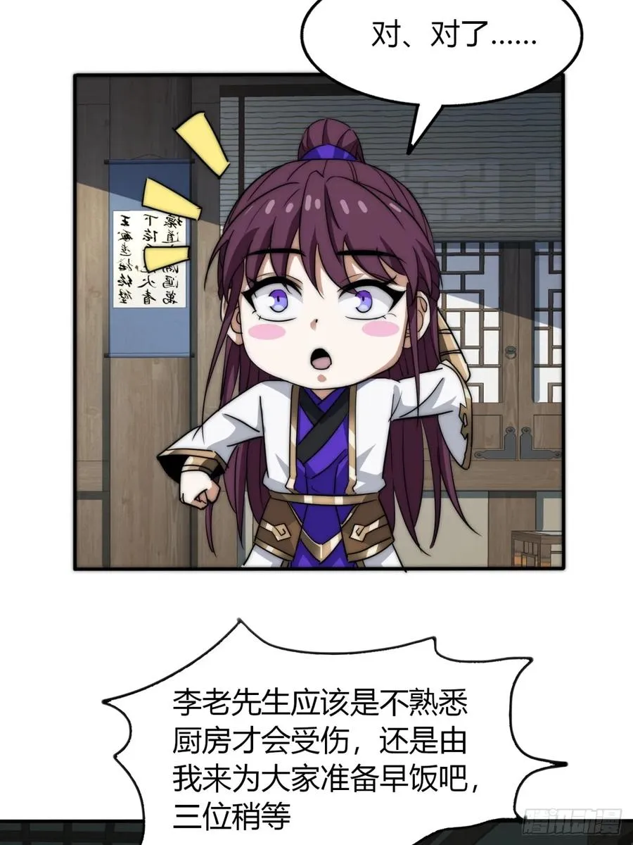 8话 给我也扎几针 第48页