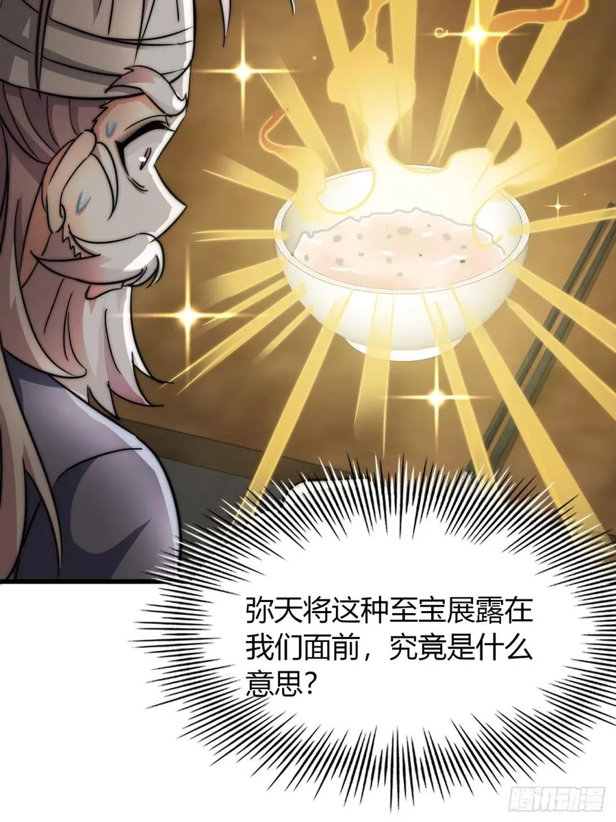 8话 给我也扎几针 第54页