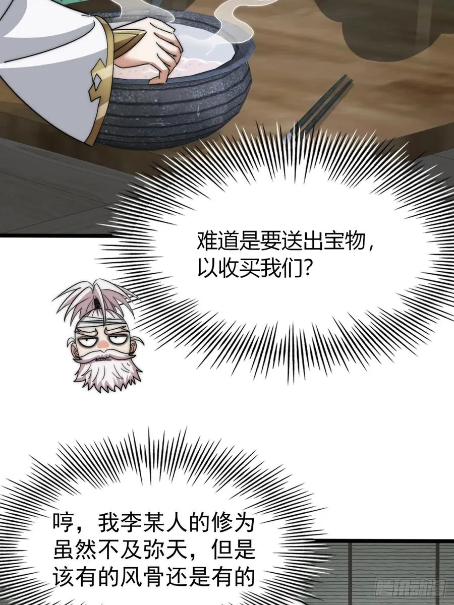 8话 给我也扎几针 第56页