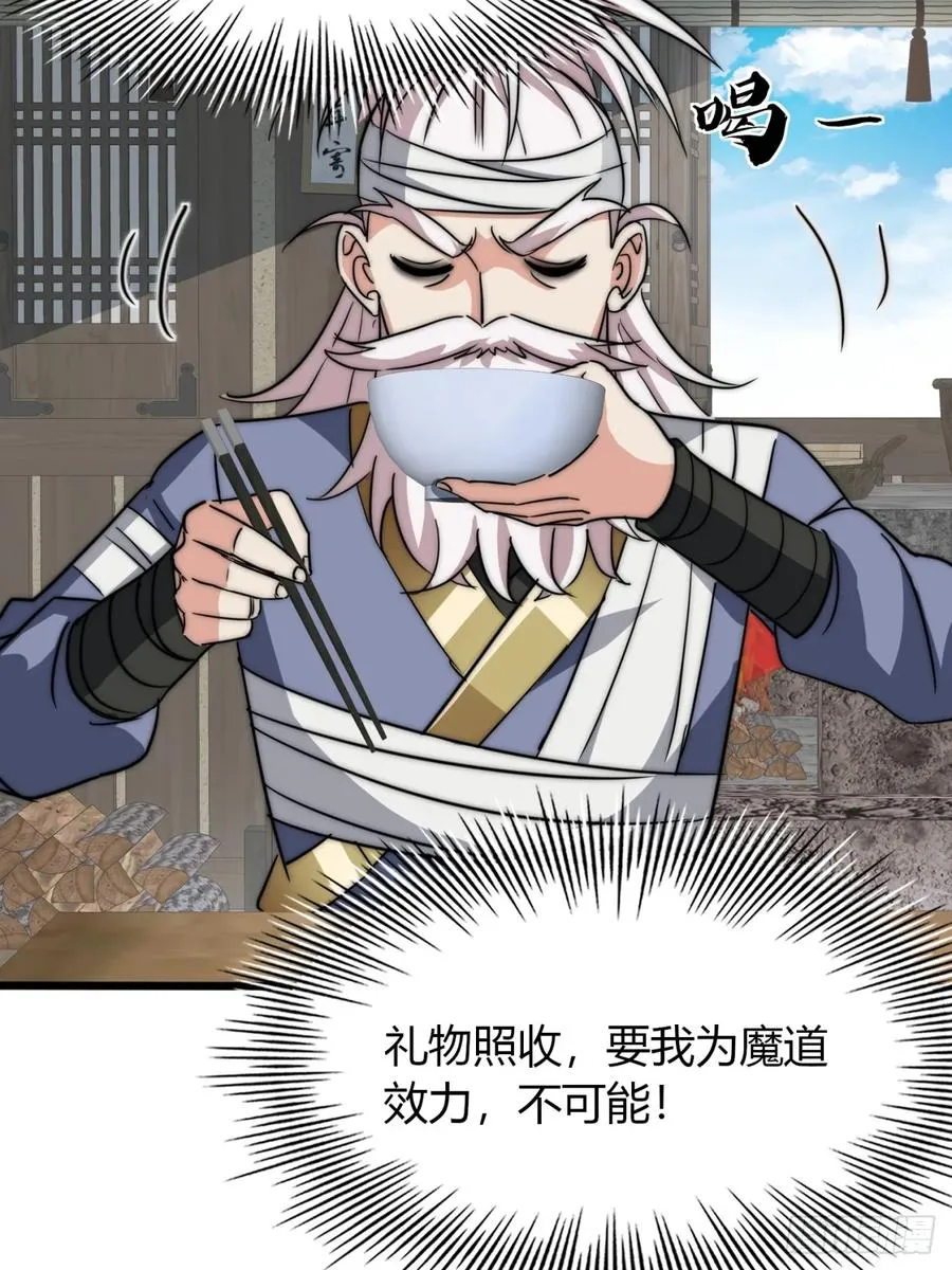 8话 给我也扎几针 第57页