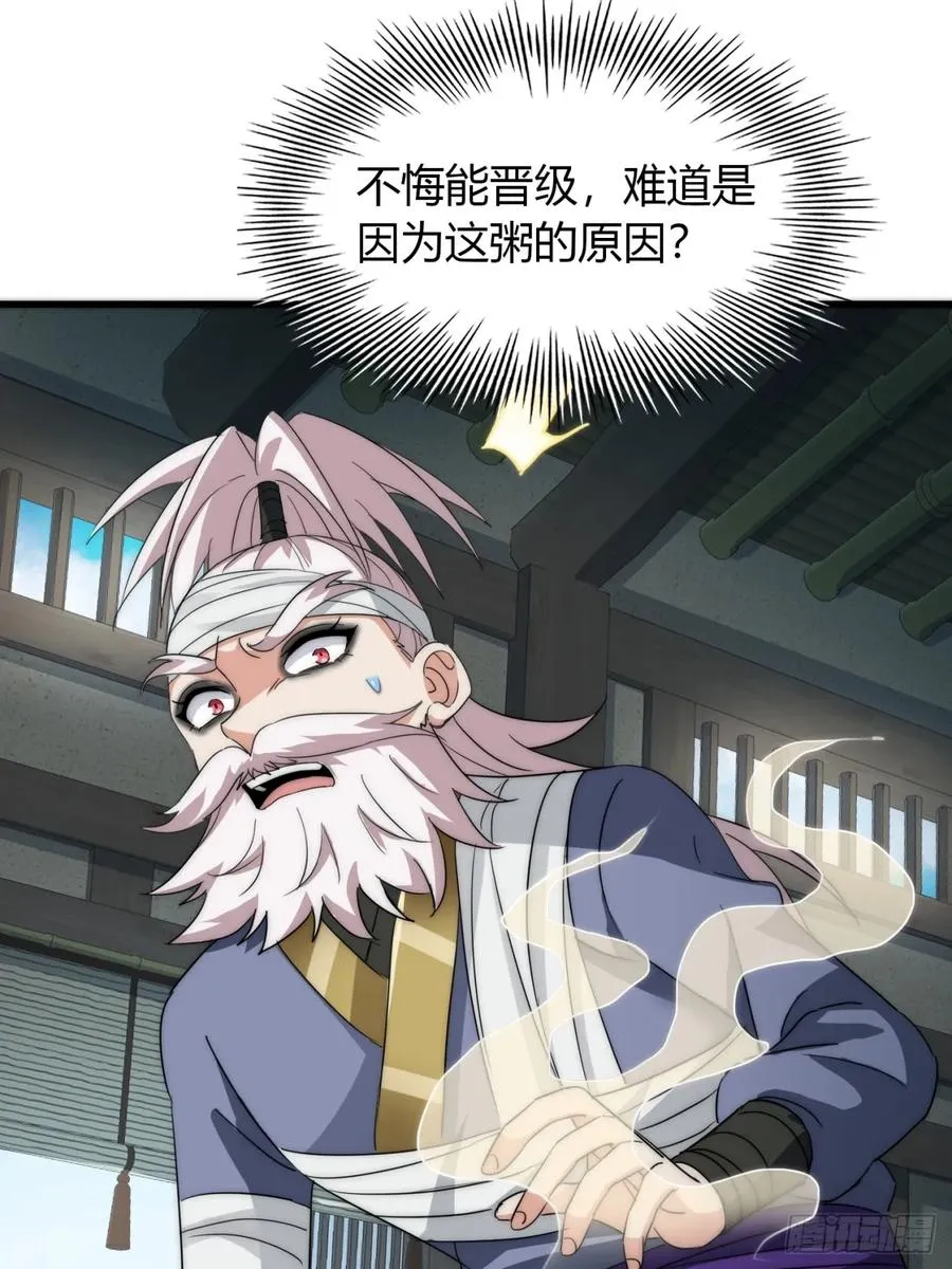 8话 给我也扎几针 第71页