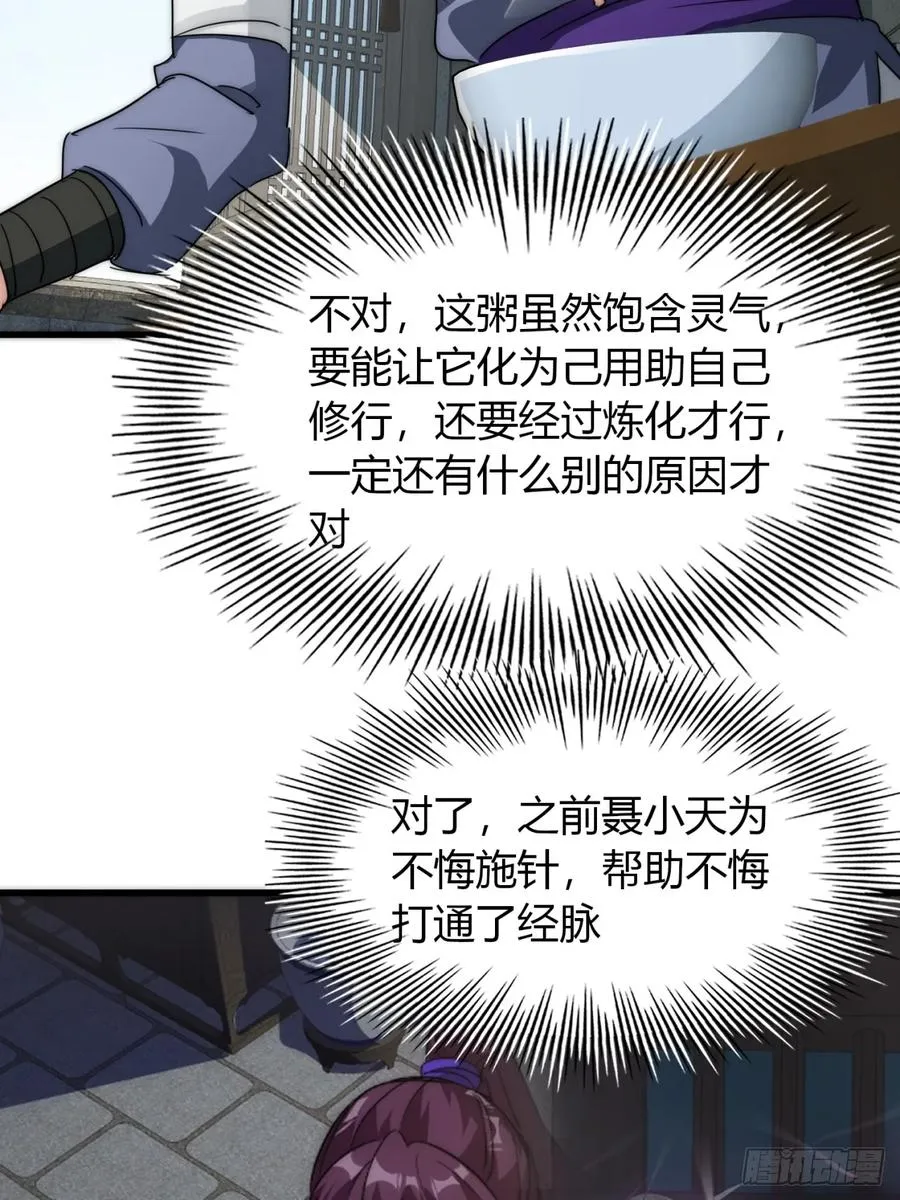 8话 给我也扎几针 第72页