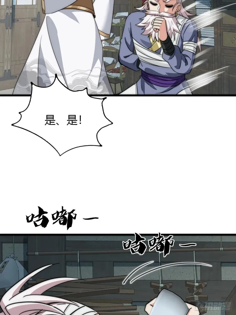 8话 给我也扎几针 第77页