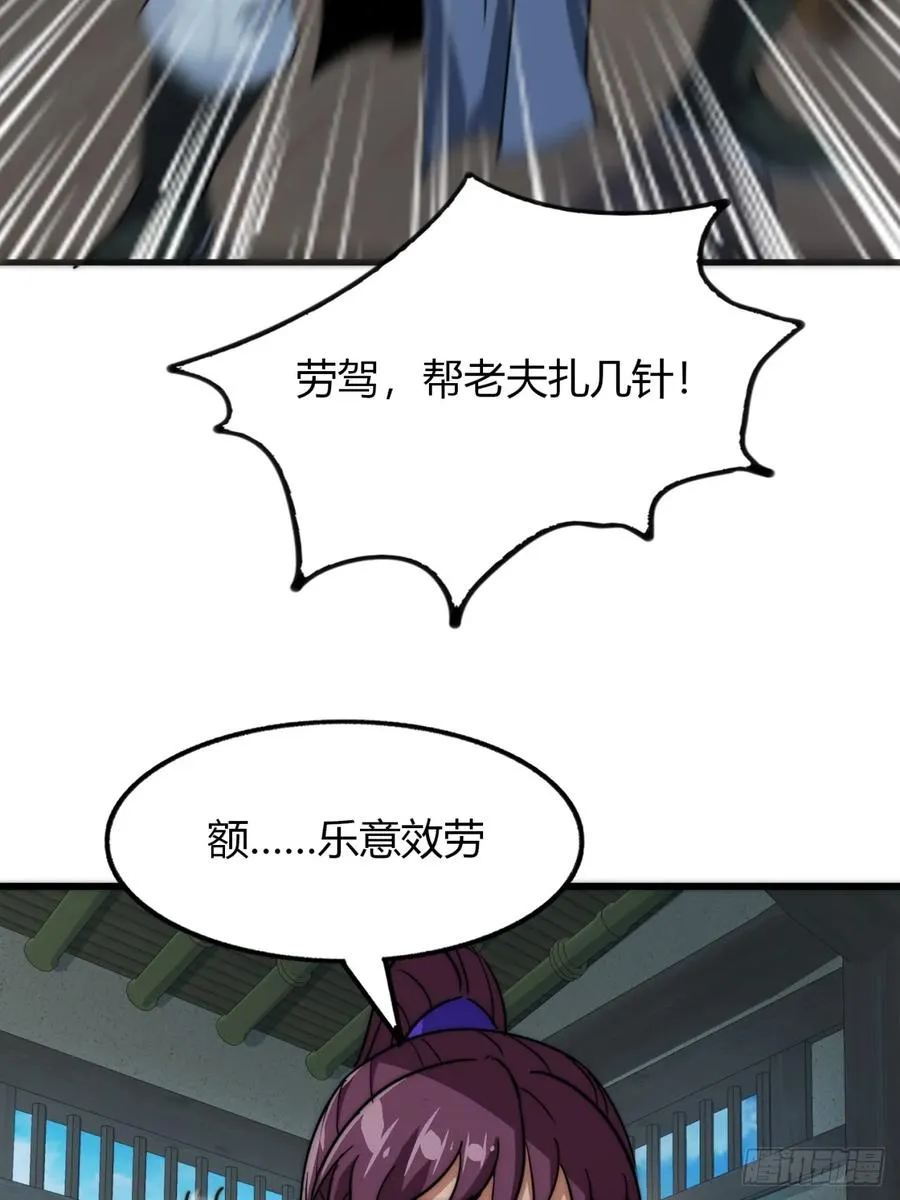 8话 给我也扎几针 第80页