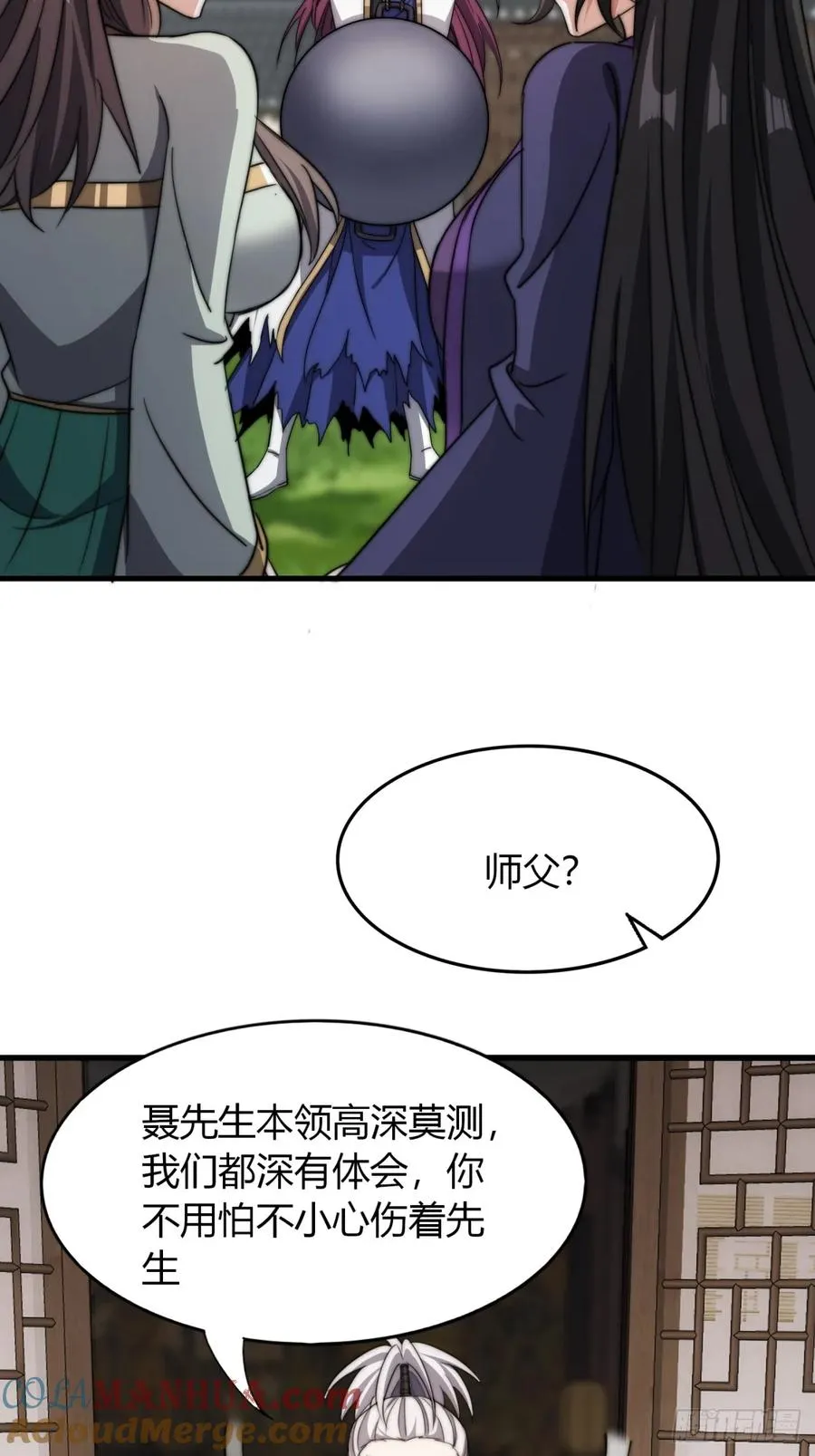 11话 陪她练剑 第25页