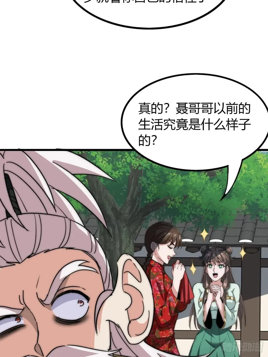 13话 主人的世界 第42页