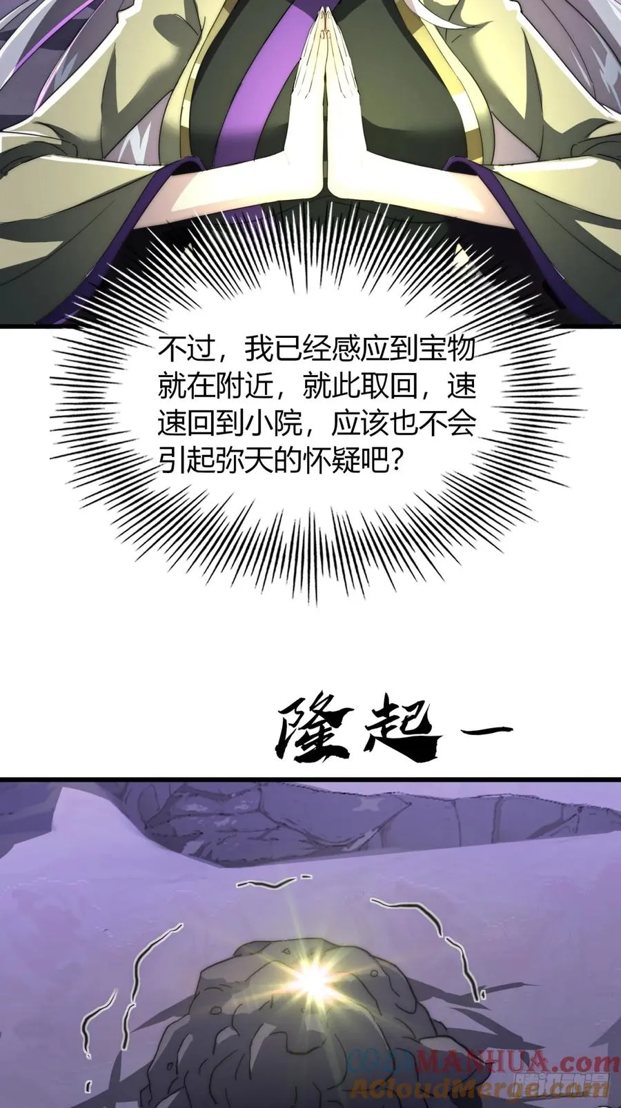15话 仙女与妖兽 第19页