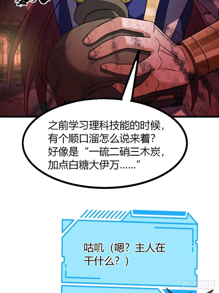 24话 手搓核蛋 第39页