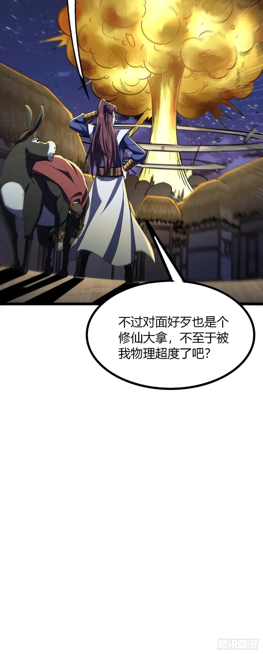 25话 认怂 第9页