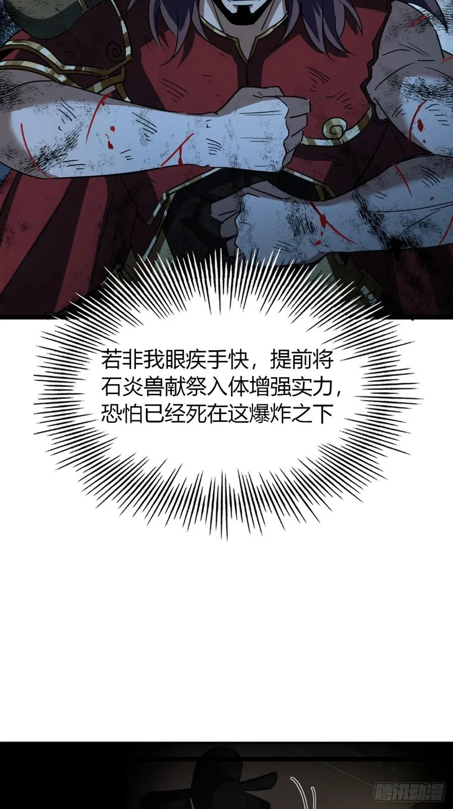 25话 认怂 第12页