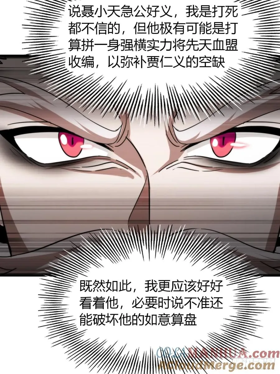 26话 先天血盟 第52页