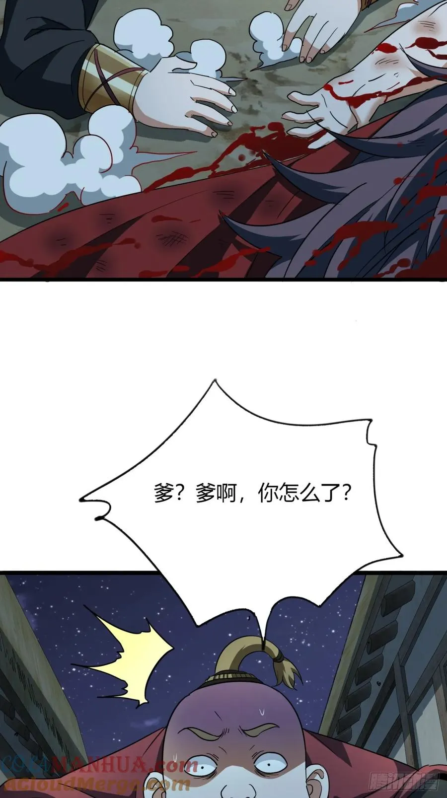 27话 离开三九城 第4页