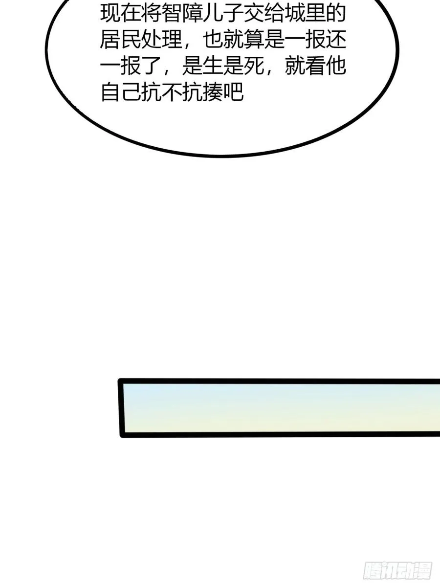27话 离开三九城 第24页