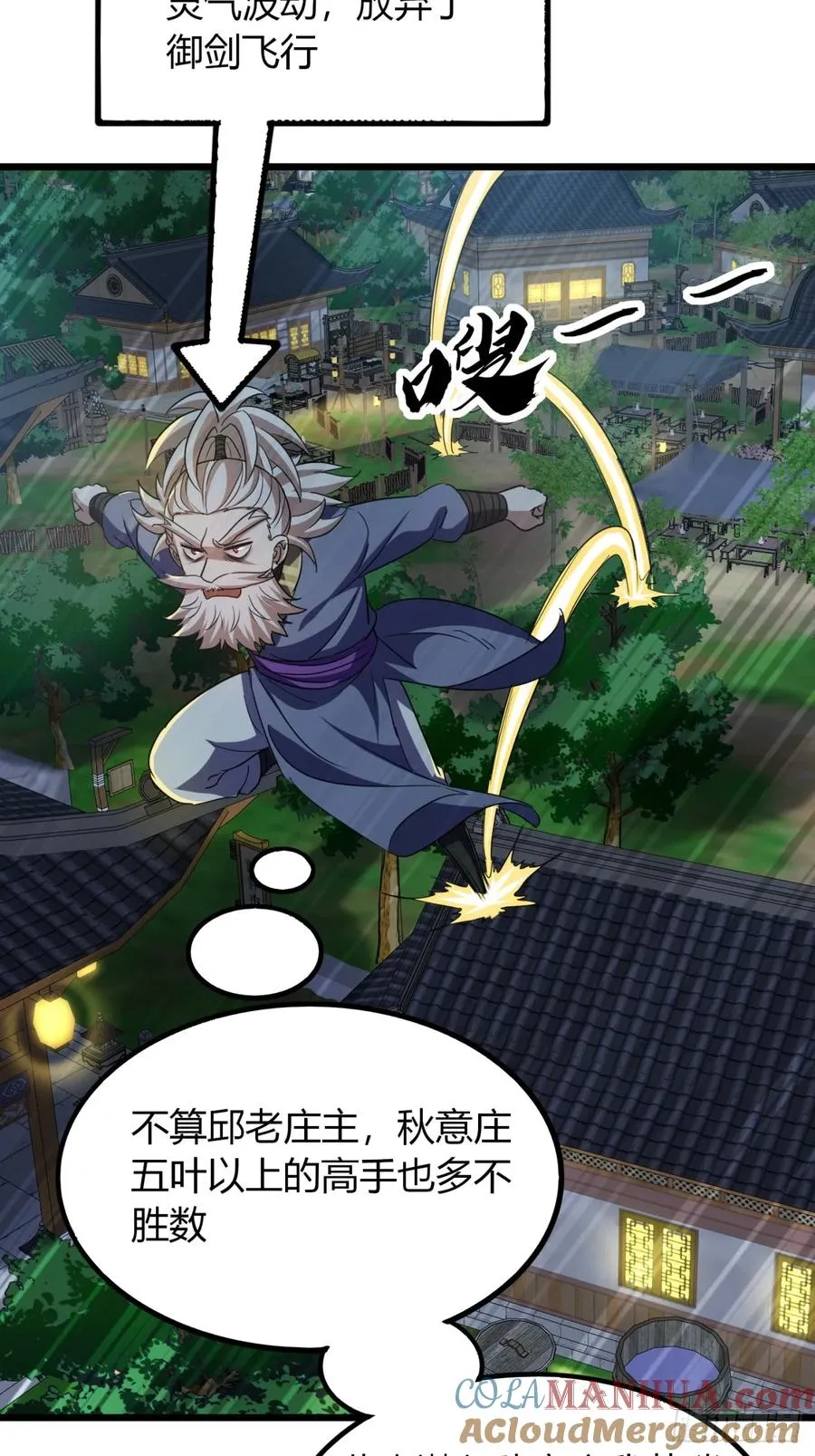 30话 秋意庄 第46页