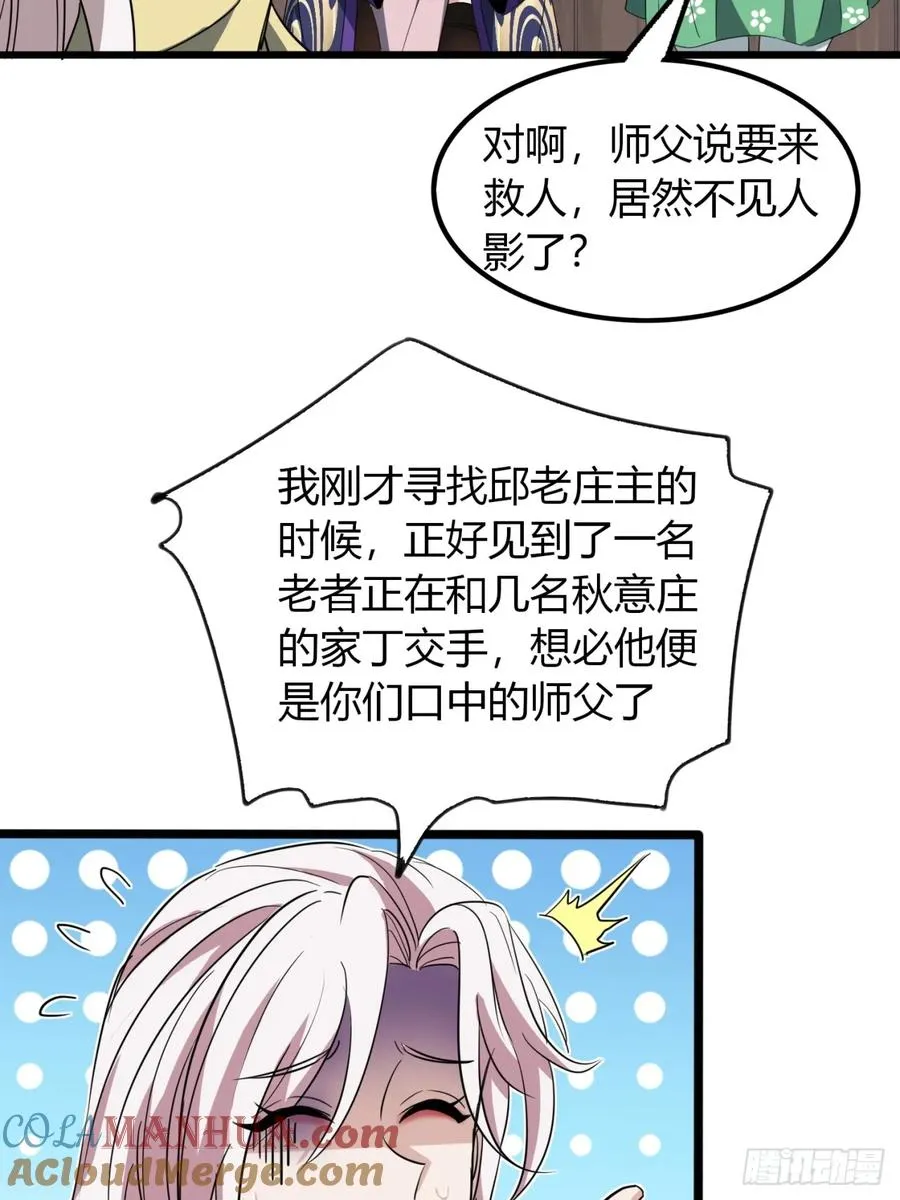 35话 一花高手 第31页