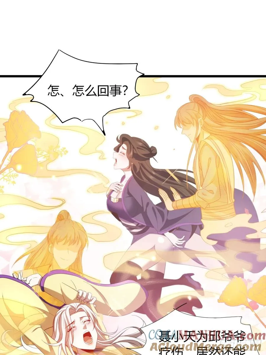 36话 平定秋意庄 第22页