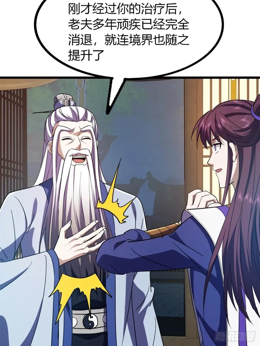 37话 最后一块肉 第26页