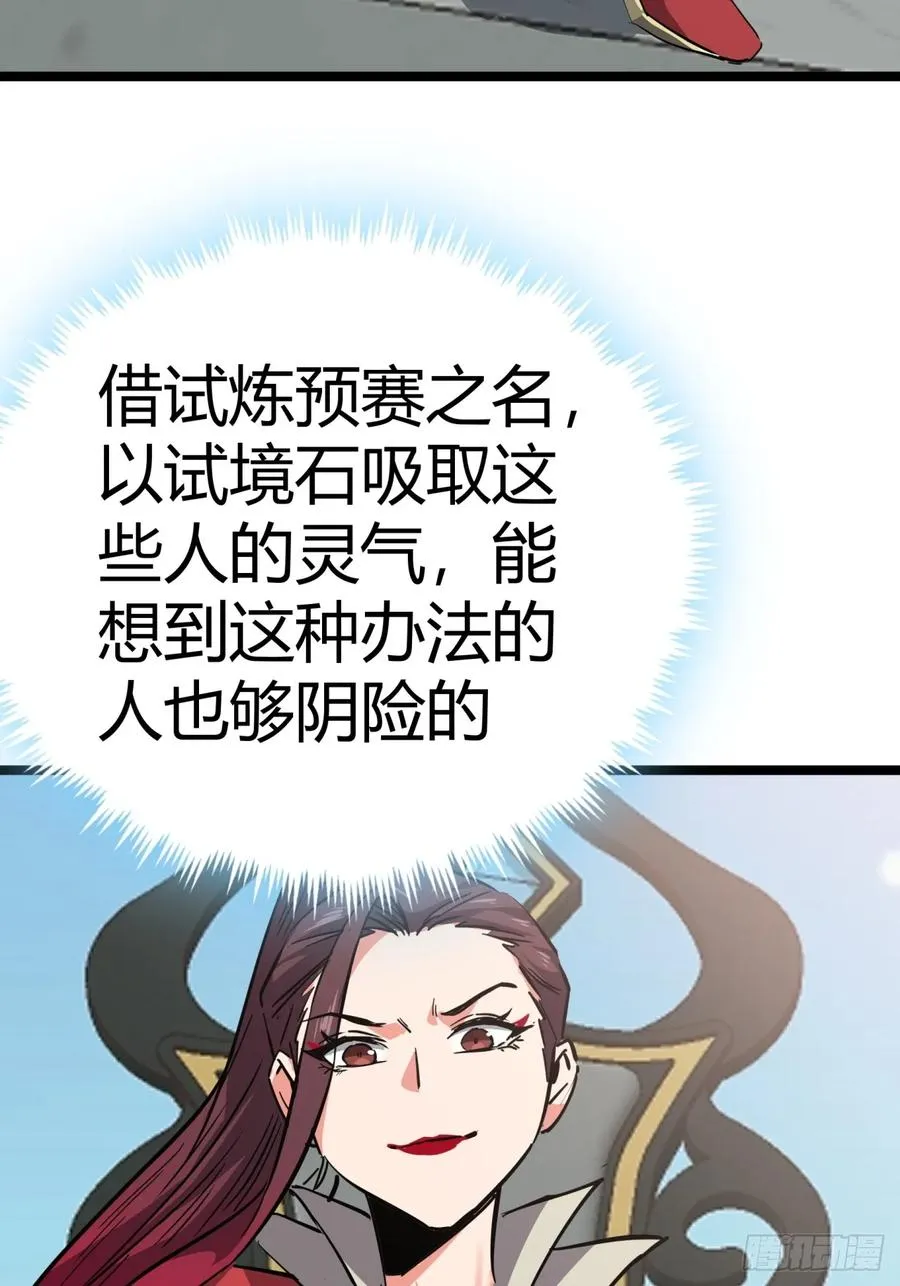50话 爆了个球 第50页