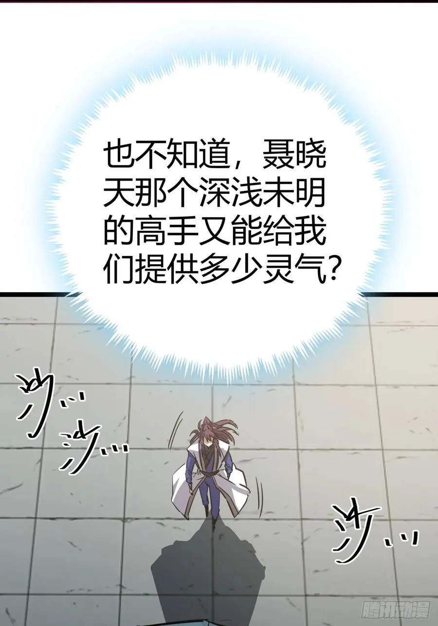 50话 爆了个球 第53页