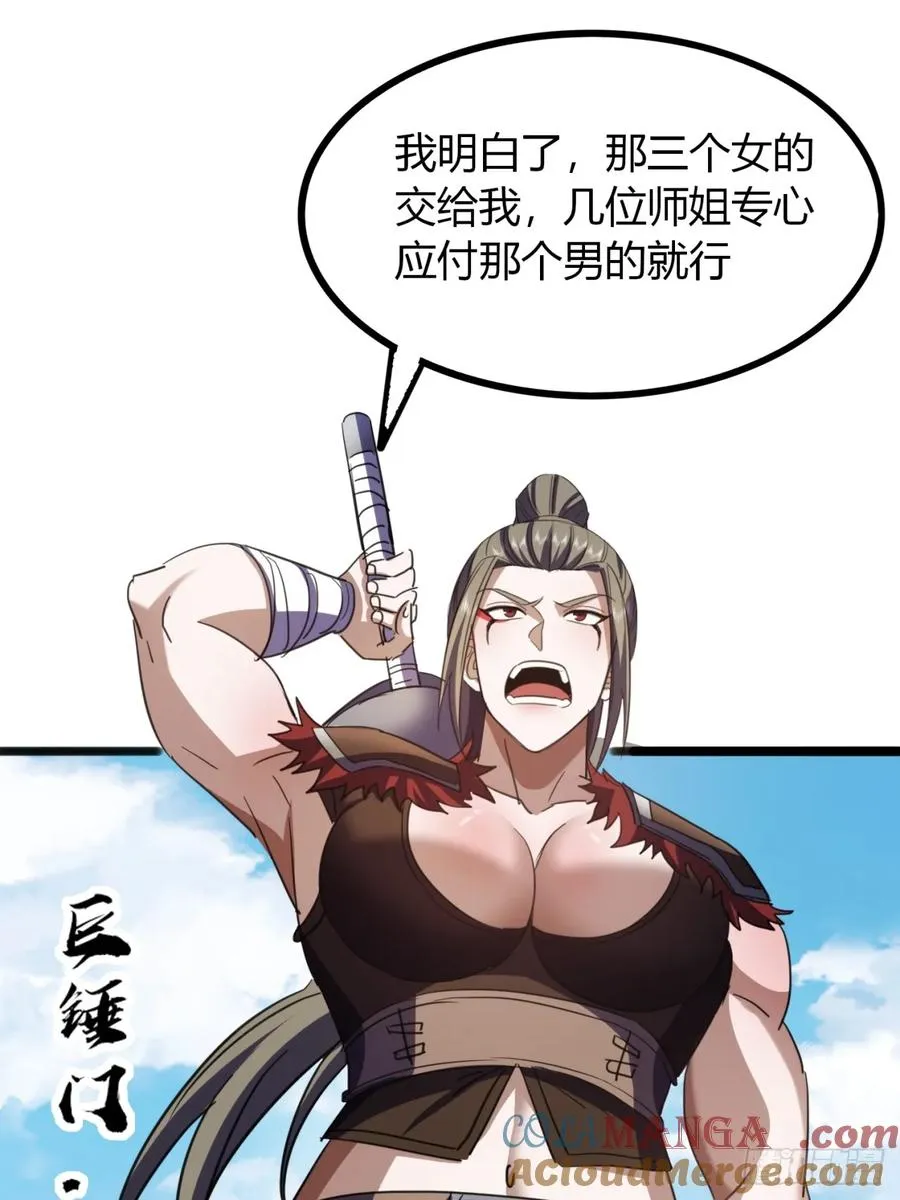 51话 一起上吧 第19页