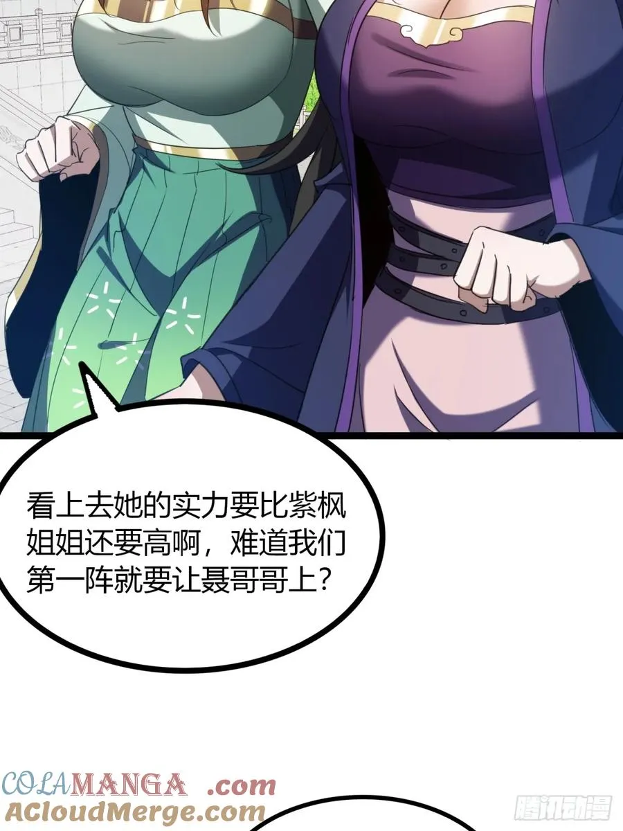 51话 一起上吧 第22页