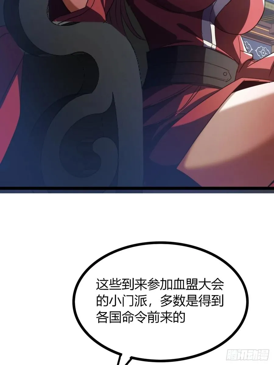 51话 一起上吧 第32页