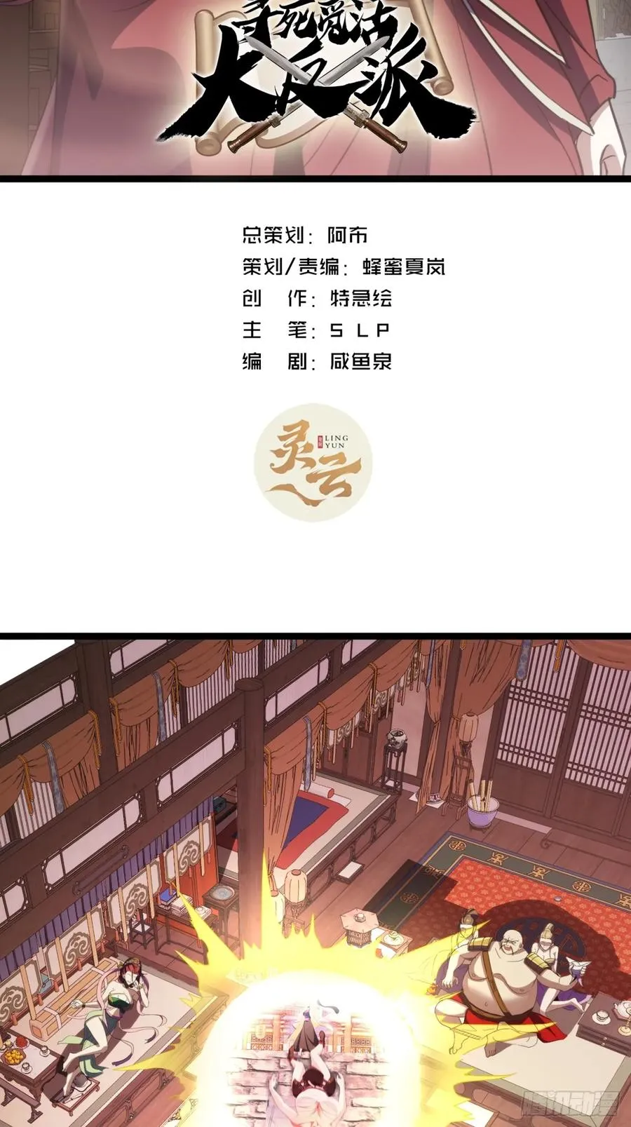 52话 流进我体内的灵气 第2页