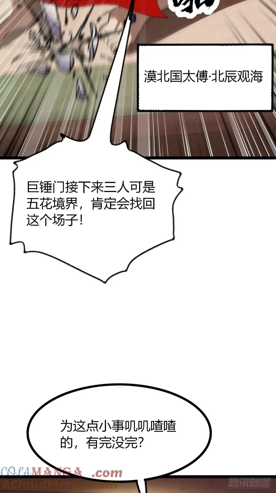 52话 流进我体内的灵气 第7页