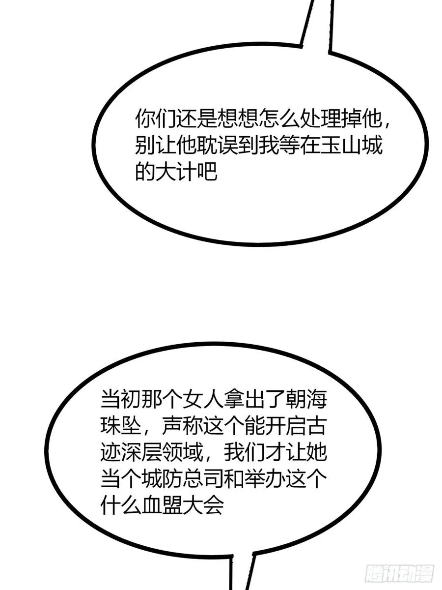 52话 流进我体内的灵气 第12页