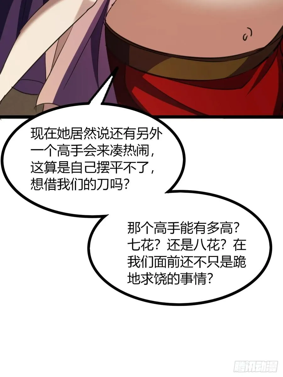 52话 流进我体内的灵气 第14页