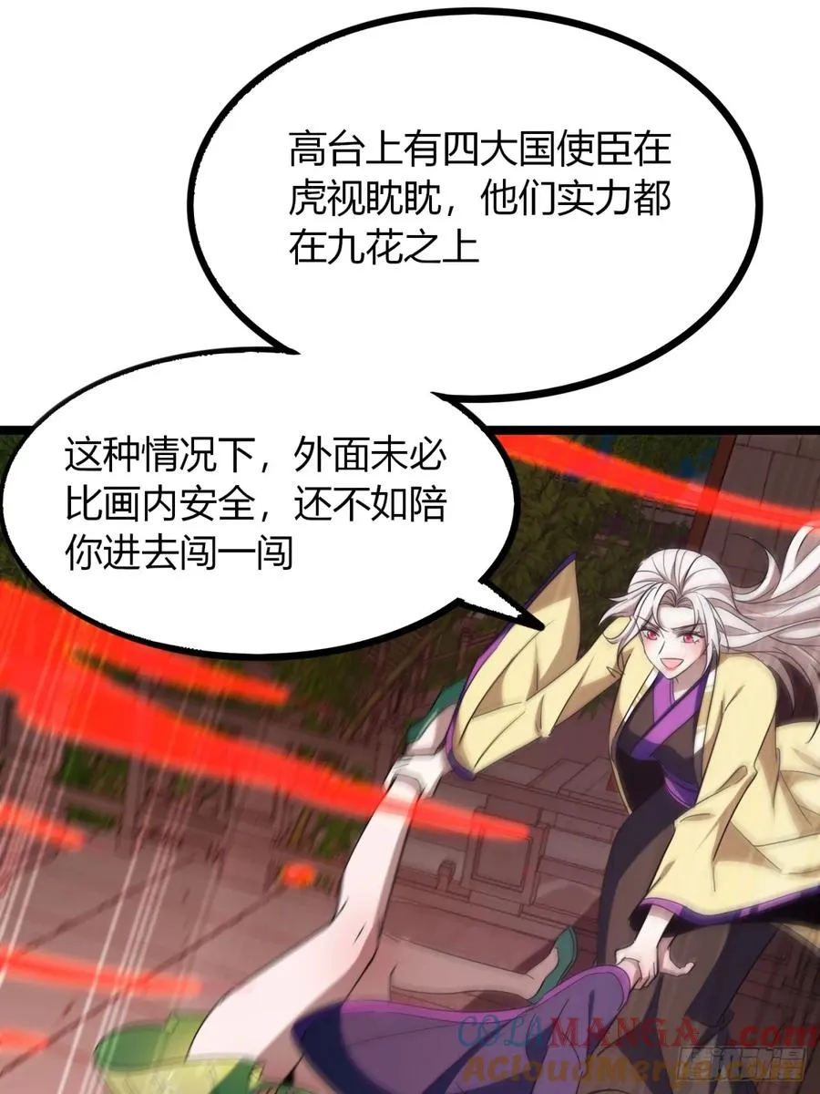 56话 早就看穿 第37页
