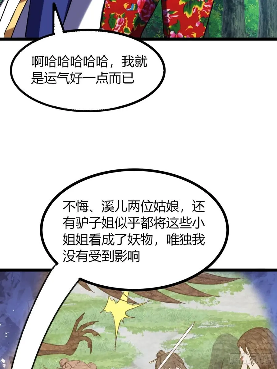 64话 鸟人挺美 第26页