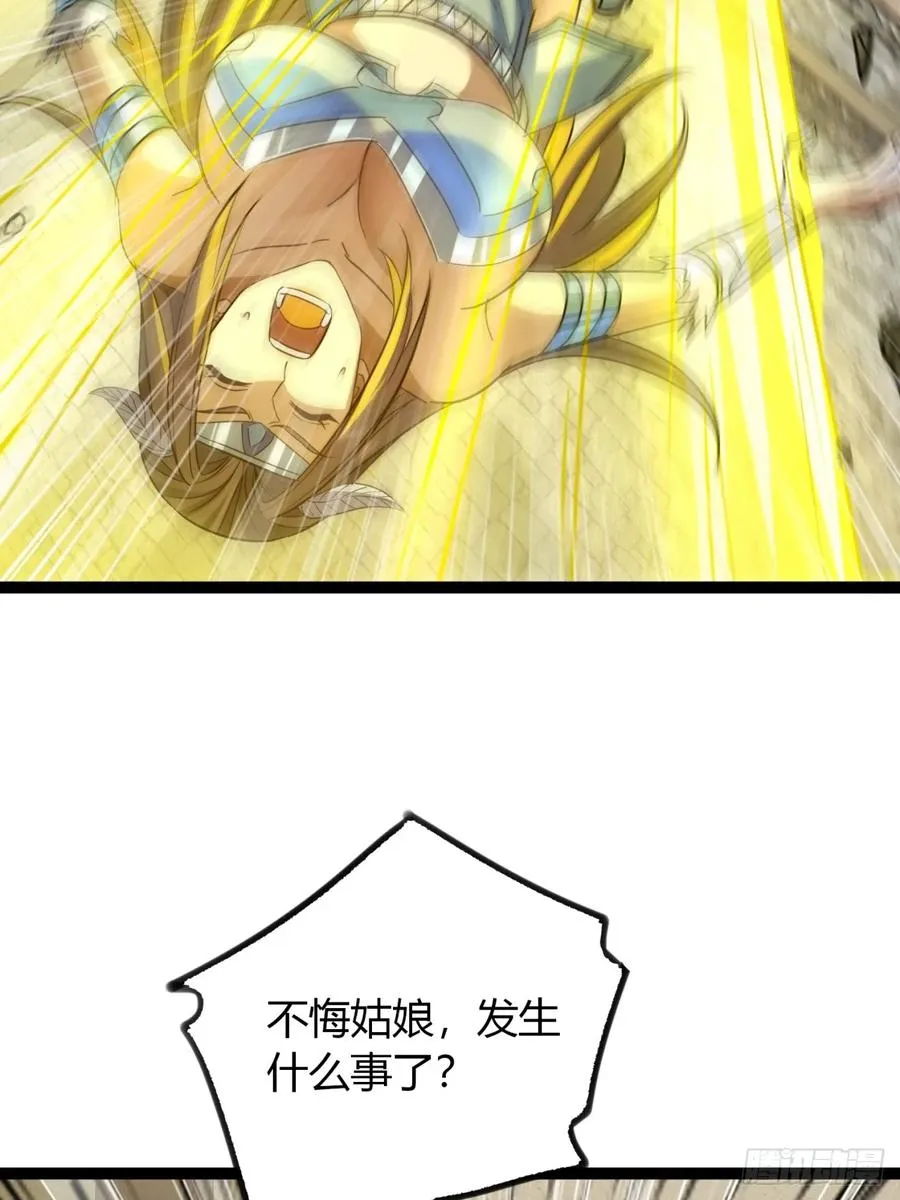 66话 蛊惑之术 第9页
