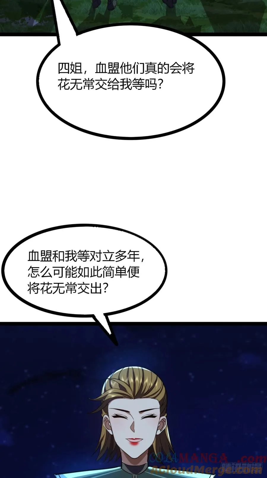 72话 皇夫相助 第7页