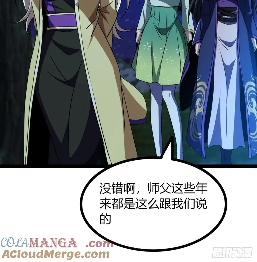 73话 无名业火 第43页