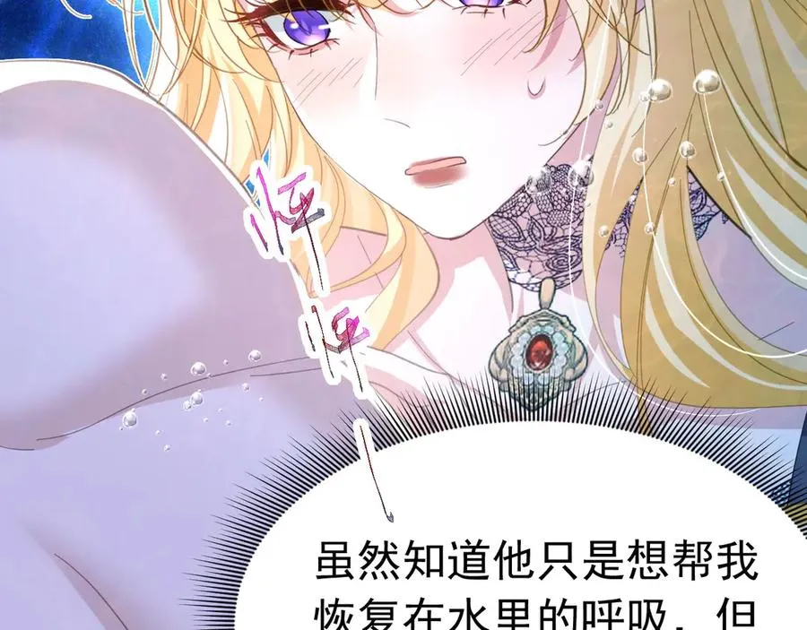 052 海中之吻 第74页