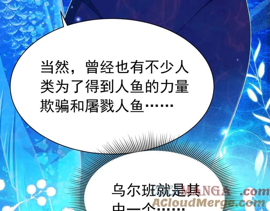 054 人鱼逆鳞 第46页