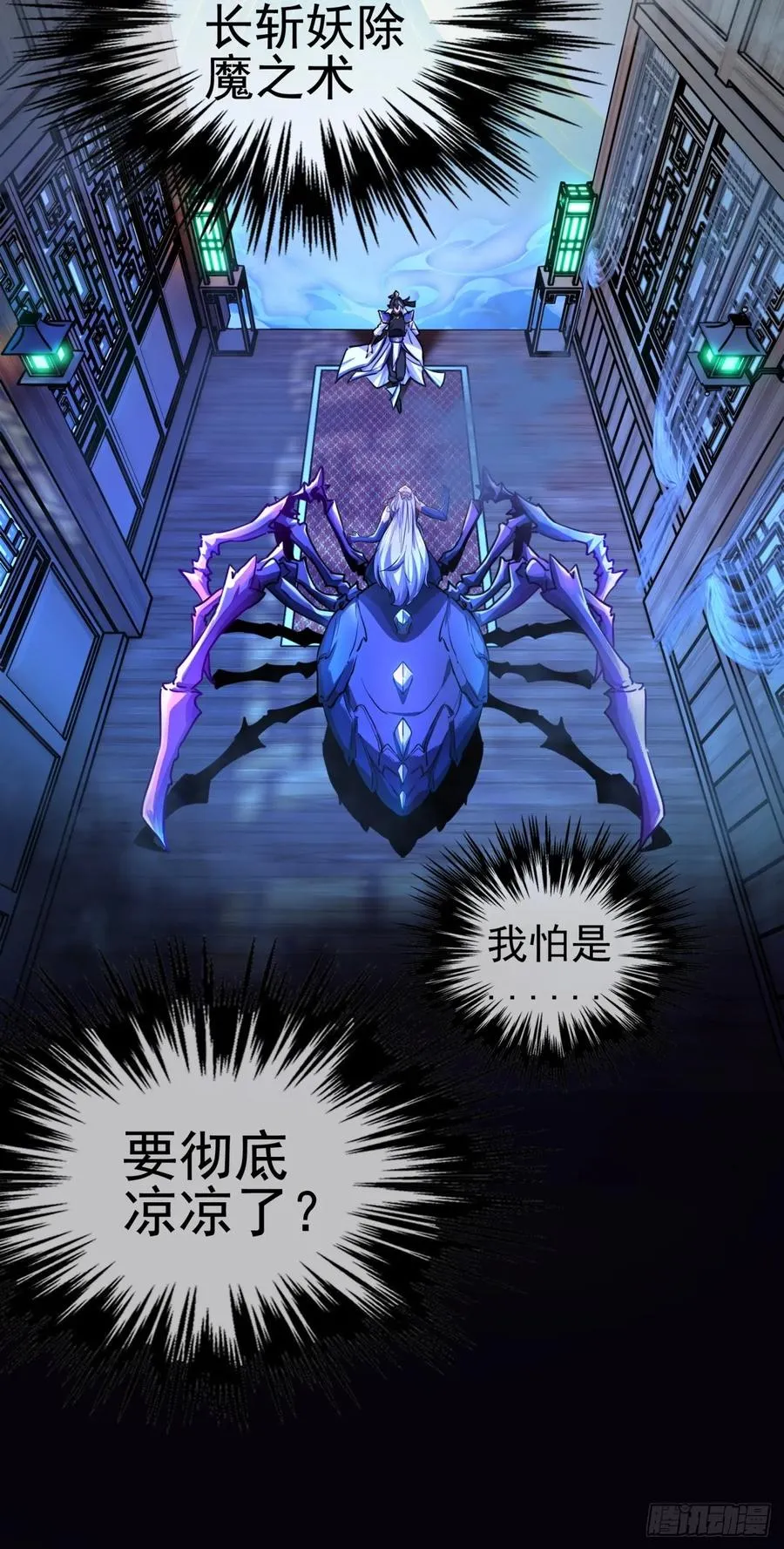 02话 开局一座塔 第9页