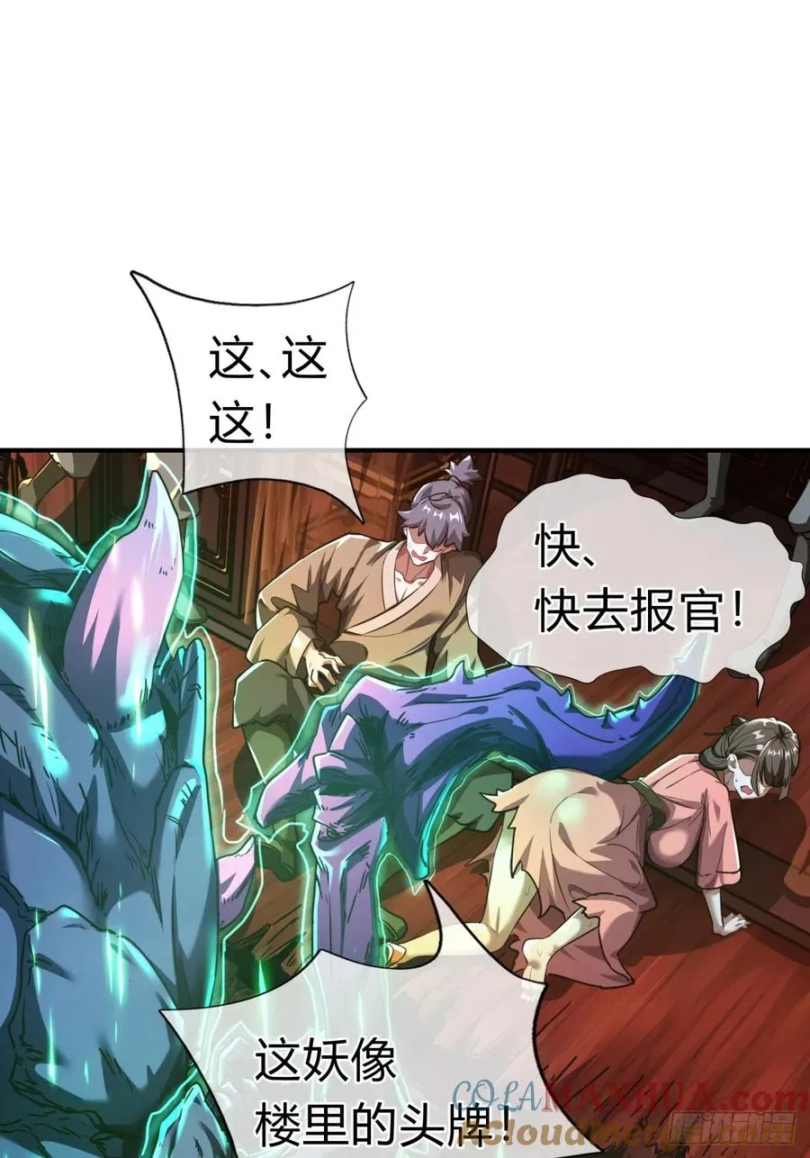 02话 开局一座塔 第28页